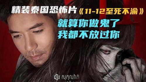 泰国至死不渝在线观看,跨越生死的爱情传奇