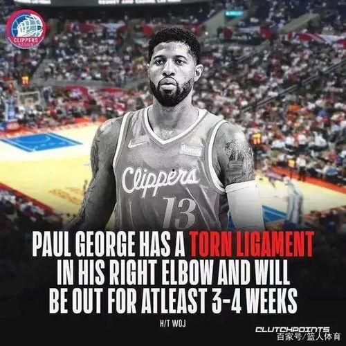 明星韧带撕裂,康复之路与励志故事