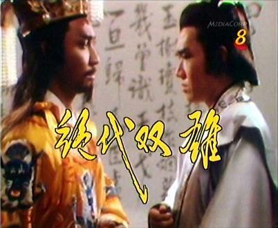 绝代双雄赵匡胤吃瓜,吃瓜背后的历史风云