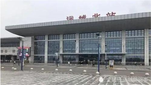 运城火车站头条号,最新动态与出行资讯速览