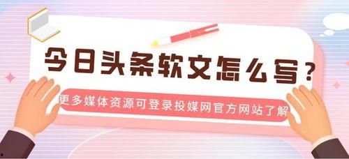 头条软文变现,头条软文攻略大揭秘！