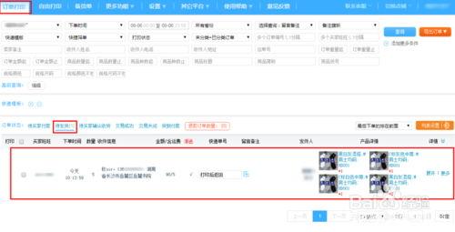 头条小店发货怎么找订单,头条小店发货订单轻松查找攻略