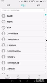 头条如何恢复手机联系人,头条教你恢复手机联系人