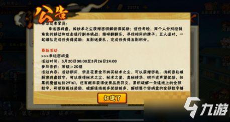 火影最新活动爆料口令是什么,神秘口令解锁精彩挑战！