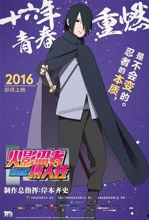 火影最新爆料海报,神秘新角色登场，命运之战即将开启！